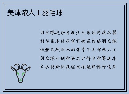 美津浓人工羽毛球