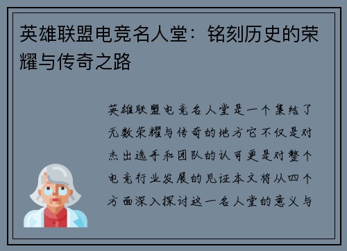 英雄联盟电竞名人堂：铭刻历史的荣耀与传奇之路