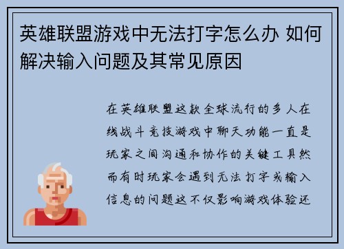 英雄联盟游戏中无法打字怎么办 如何解决输入问题及其常见原因