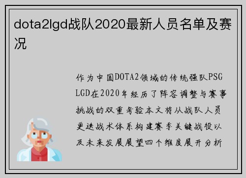 dota2lgd战队2020最新人员名单及赛况