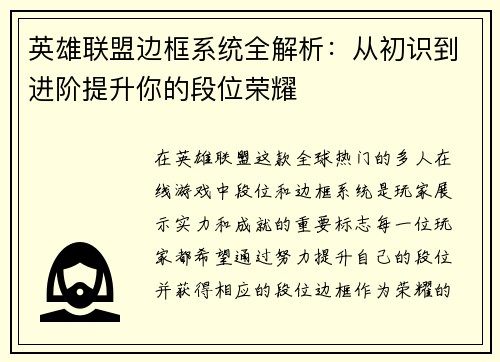英雄联盟边框系统全解析：从初识到进阶提升你的段位荣耀