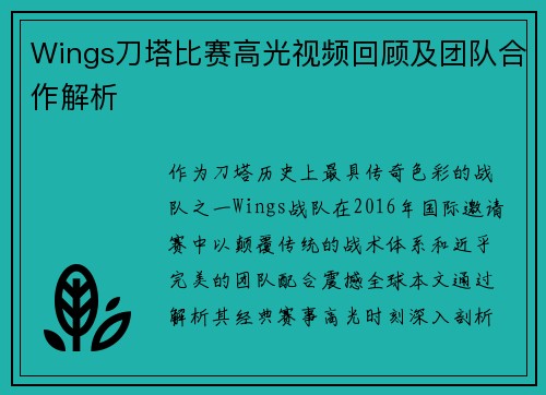Wings刀塔比赛高光视频回顾及团队合作解析