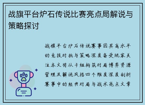战旗平台炉石传说比赛亮点局解说与策略探讨