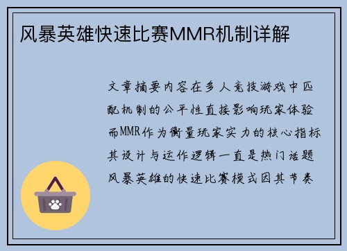 风暴英雄快速比赛MMR机制详解