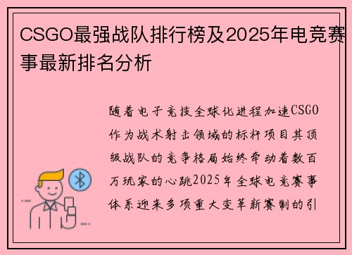 CSGO最强战队排行榜及2025年电竞赛事最新排名分析