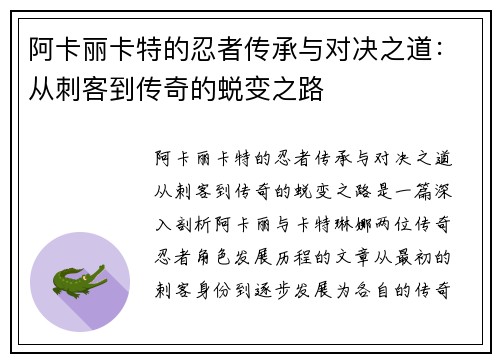 阿卡丽卡特的忍者传承与对决之道：从刺客到传奇的蜕变之路