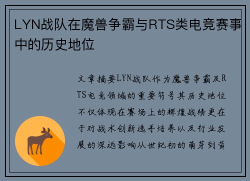 LYN战队在魔兽争霸与RTS类电竞赛事中的历史地位